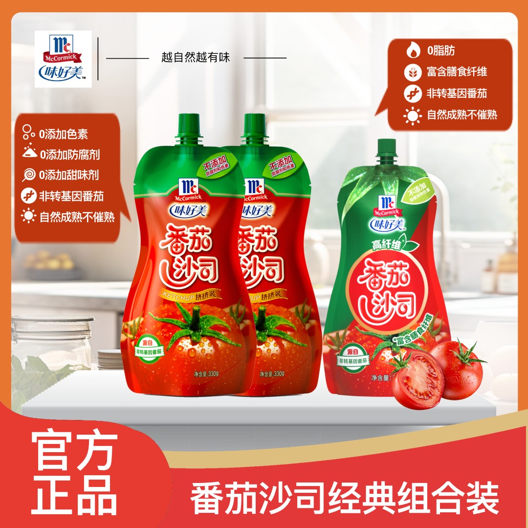 McCormick/味好美番茄沙司零防腐剂色素新疆番茄手抓饼薯条番茄酱