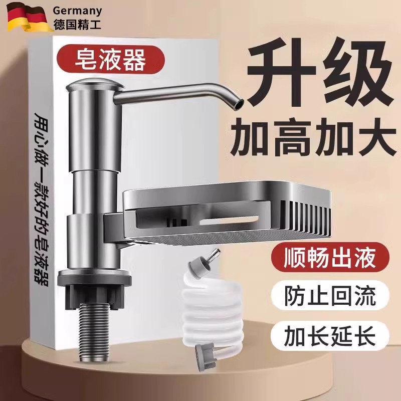 JIUMOW厨房洗洁精水槽按压器菜盆池压取器泵头延长器洗涤剂皂液器