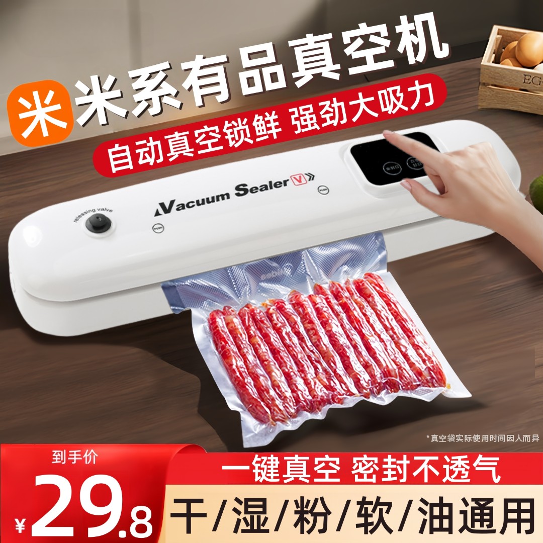 米系有品真空封口机小型家用官方正品食品袋抽真空包装保鲜密封机