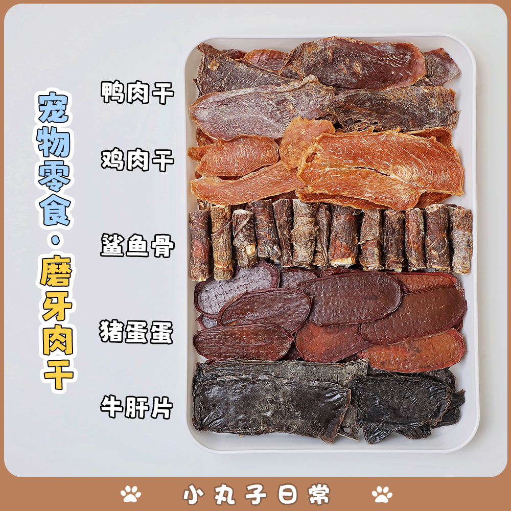 宠物狗狗零食营养鸡肉鸭肉干磨牙圈鲨鱼骨辅食猪蛋蛋小型磨牙训练