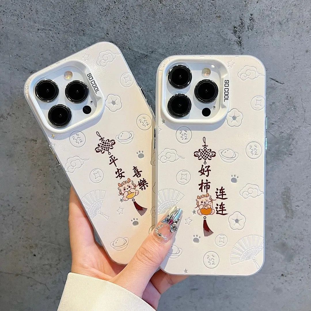 平安喜乐好柿连连适用华为oppo荣耀vivo小米苹果14手机壳13元气壳
