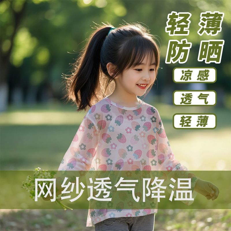 女童夏季长袖防晒衣2025年新款轻薄透气防蚊上衣韩版洋气空调衫