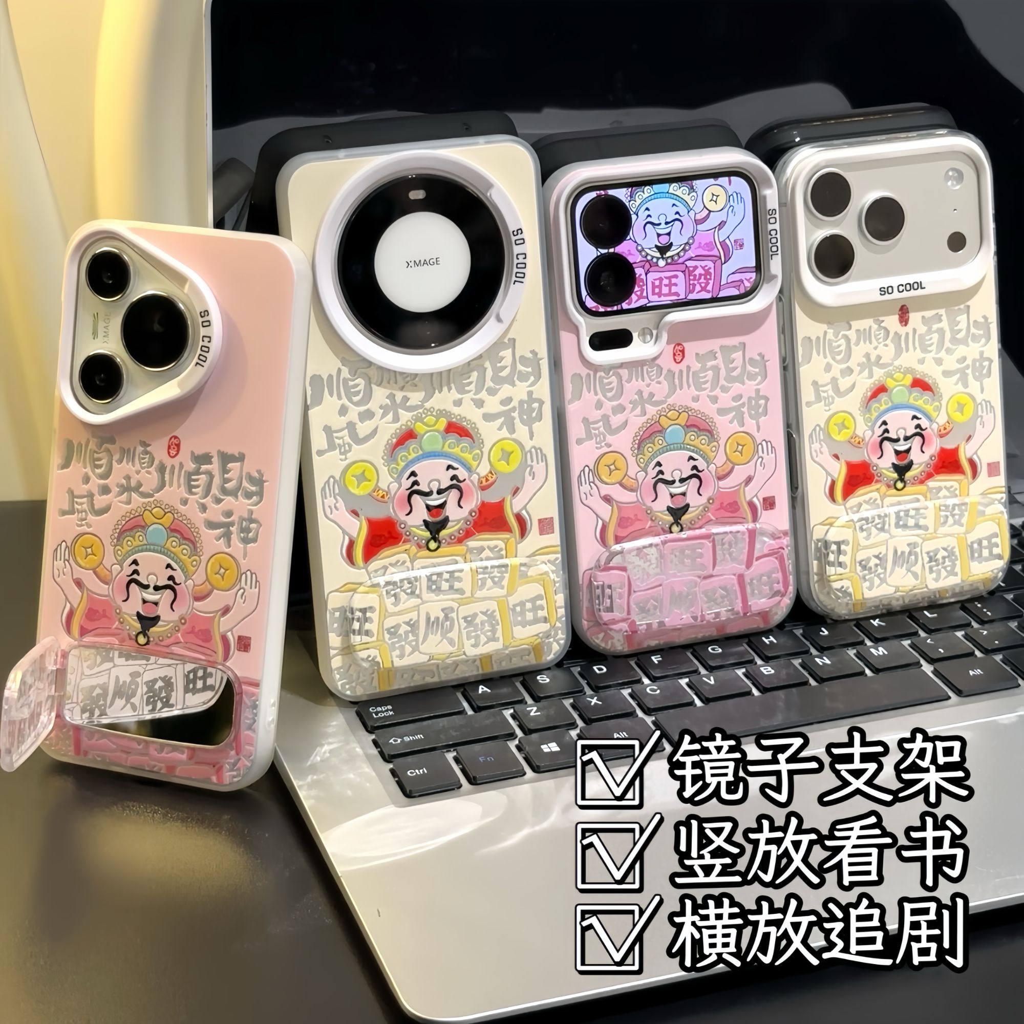 发财财神爷支架适用苹果17/16promax手机壳华为P70vivoppo小米15