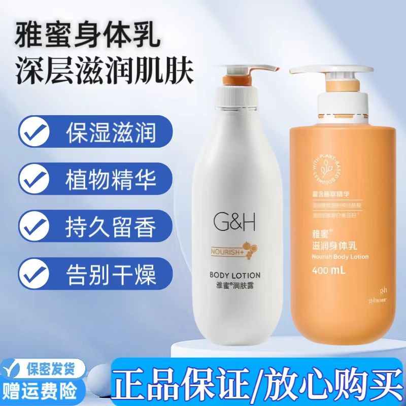 正品雅蜜身体乳润肤露精华滋润保湿持久留香清爽补水美肌嫩肤