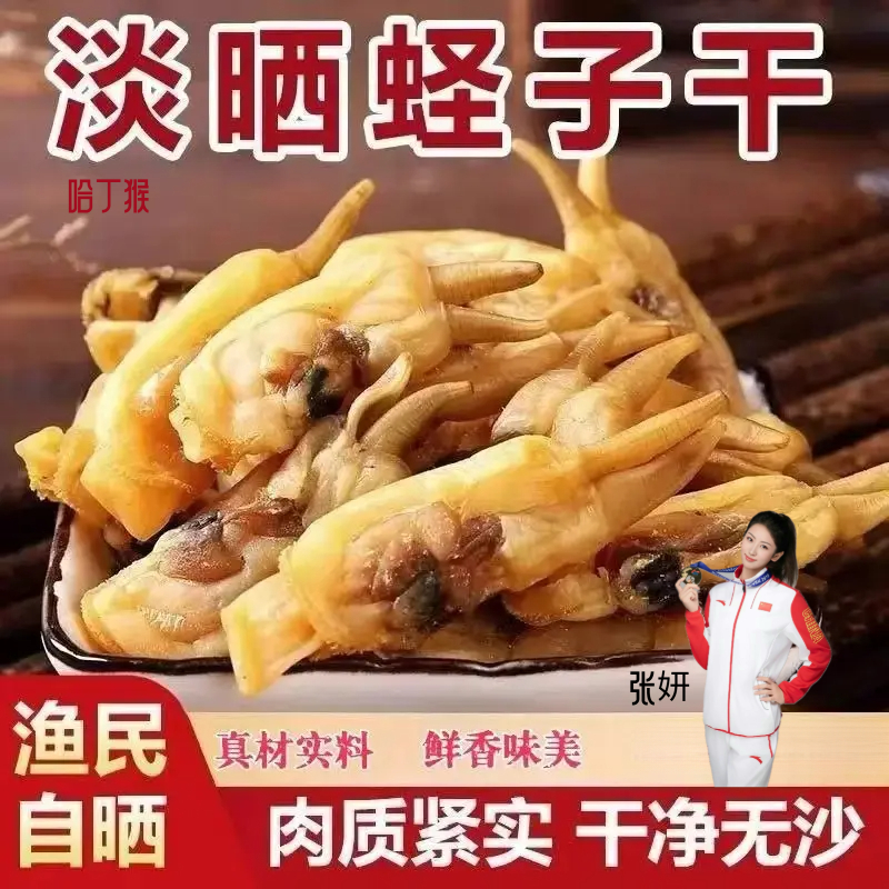 【半斤/一斤】新鲜大蛏干干货海鲜即食无沙蛏子碎干海蛏特大号圣子7