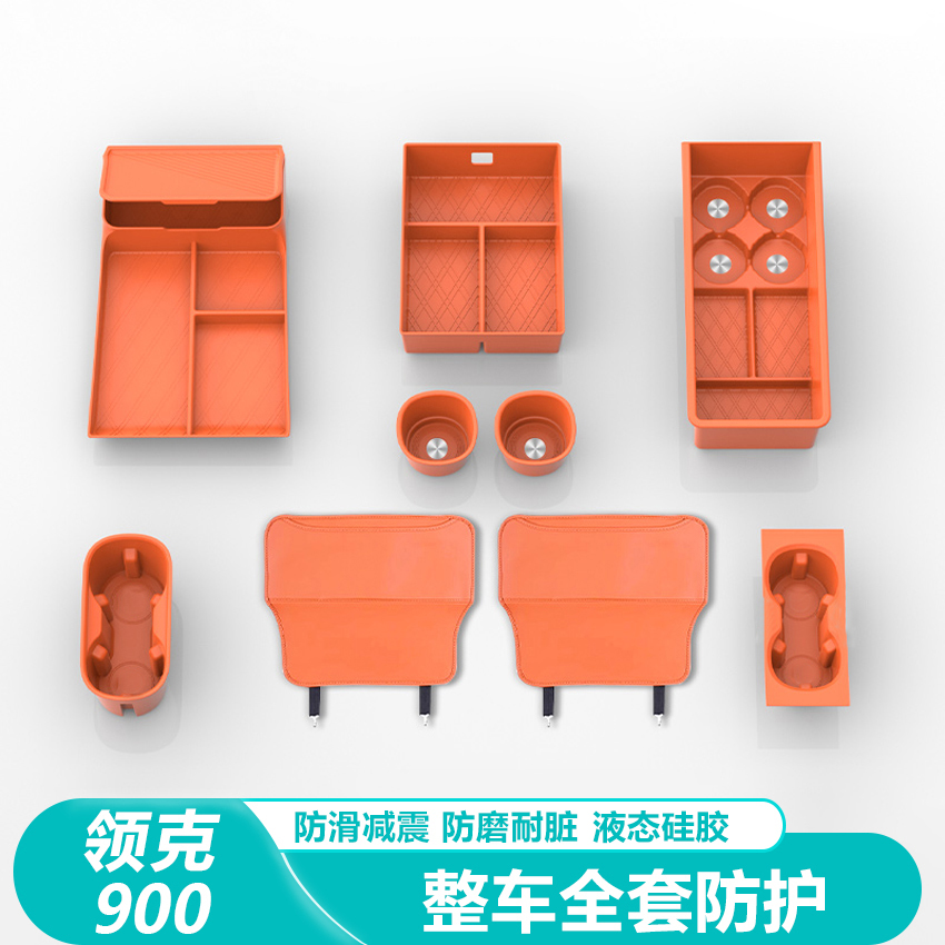 适用领克900用品配件大全中控无线充垫硅胶储物盒装饰车内饰改装