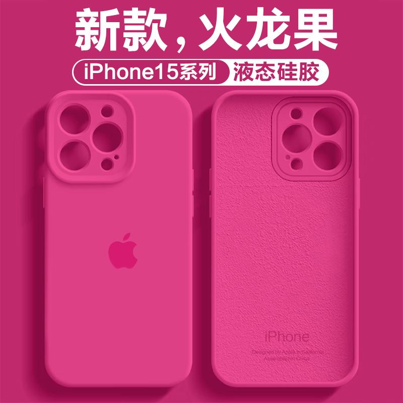适用iPhone16/15/14pro液态硅胶苹果13网红爆款12软11防摔X火龙果
