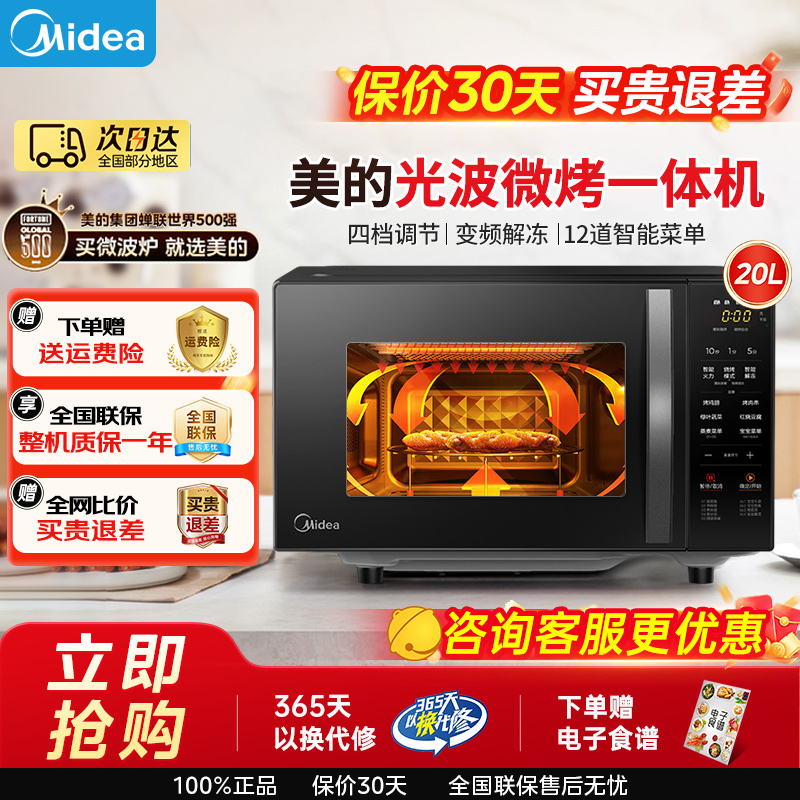 美的大容量20L一键操作智能平板家用微波炉微蒸烤一体机C20