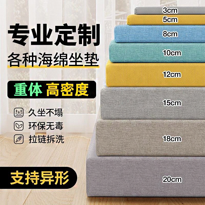 2025专业定制高密度重体海绵加硬沙发坐垫靠背榻榻米垫床垫飘窗垫