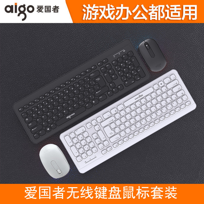 爱国者巧克力无线键盘鼠标套装 无线办公台式机笔记本电脑USB键鼠