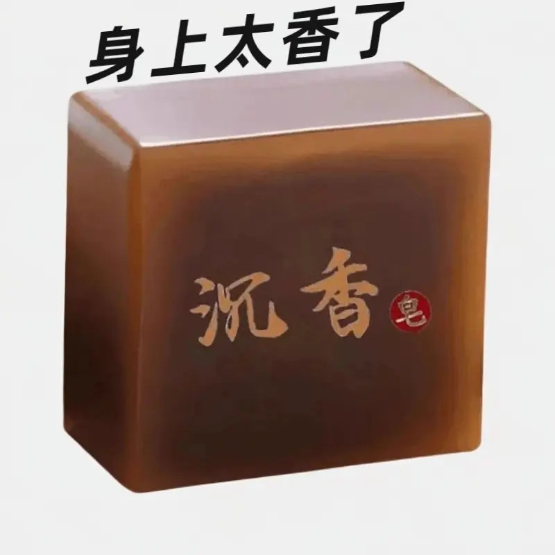 家用沉香皂男士沐浴专用沉香香皂持久留香除螨正品大块手工精油皂
