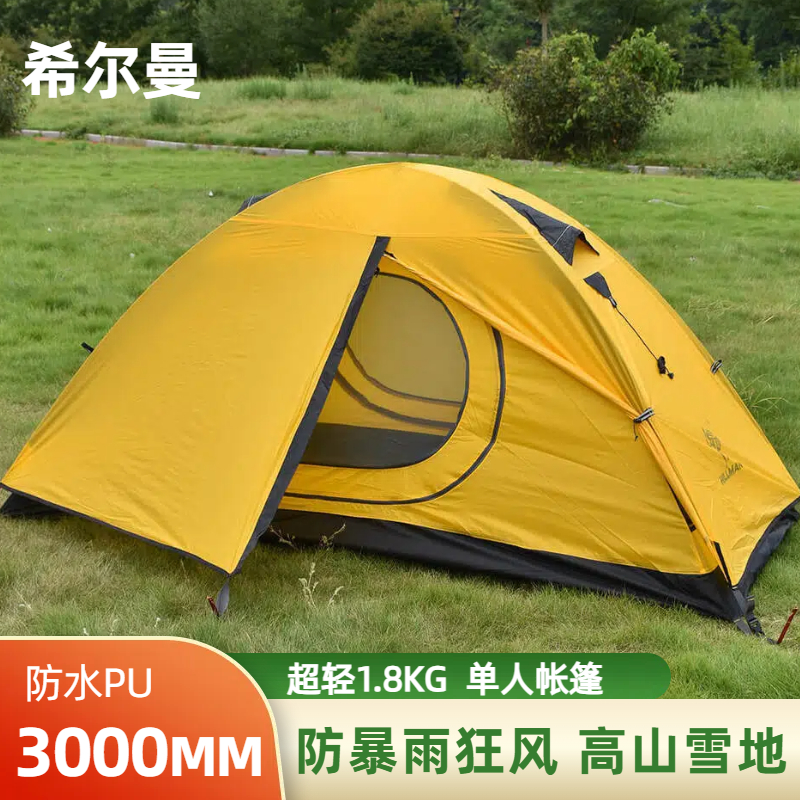 【重装徒步露营专用帐篷】防暴雨防风防雨超轻量化户外防寒登山爬山