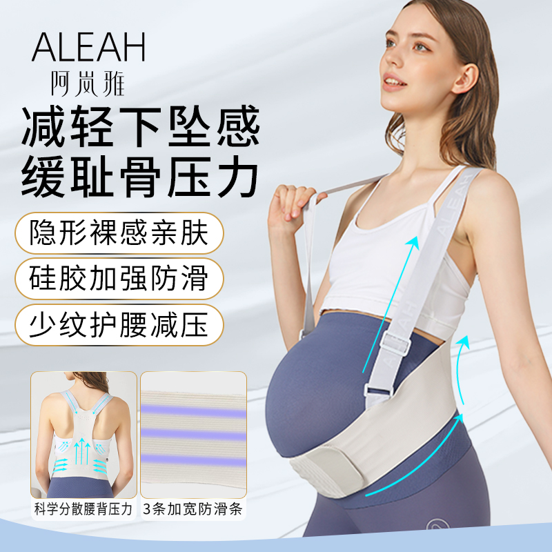 阿岚雅裸感防滑托腹带孕妇加宽护腰带孕中晚期防勒托腹部亲肤透气
