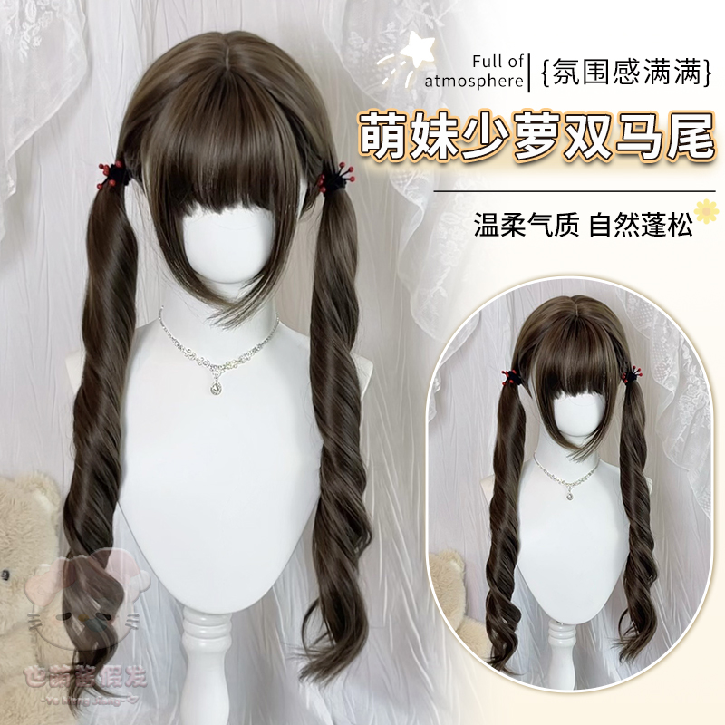 也萌酱假发长发长卷发双马尾榛果灰棕色整顶新款lolita博主同款