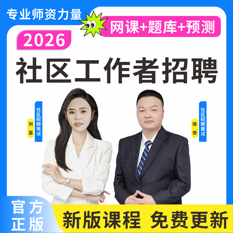 2026社区工作者招聘考试题库社区招聘复习资料社工历年真题读书卡