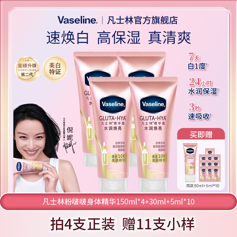 【美白特证】凡士林水润焕亮身体精华露倪妮同款烟酰胺亮白夏季KC