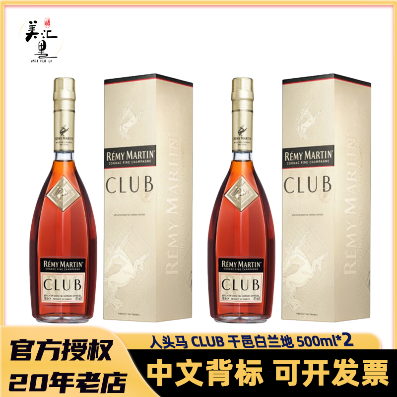 人头马CLUB 特级 500ml*2 优质香槟区干邑白兰地法国原瓶进口洋酒