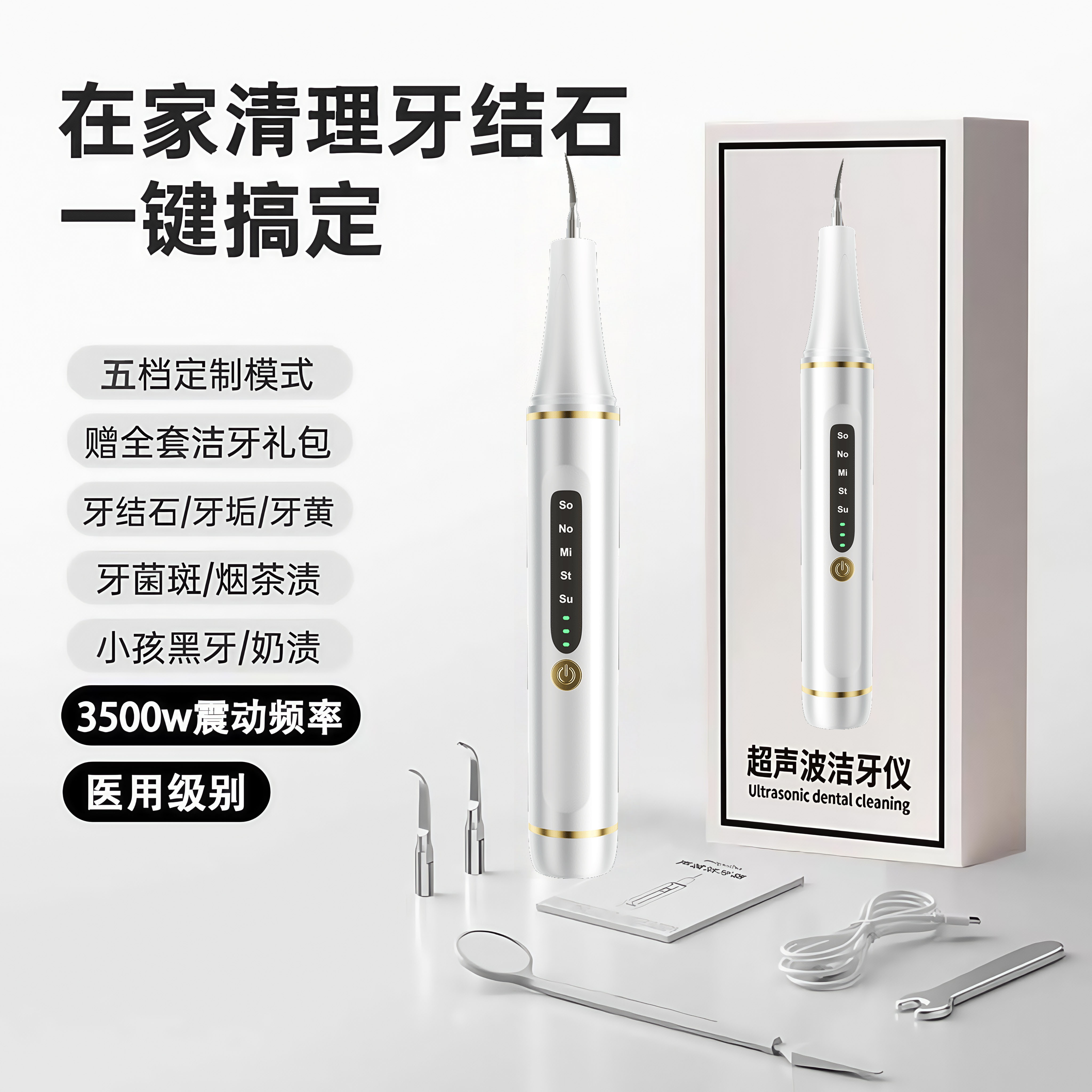 【医生认可】超声波电动洁牙器电动牙刷冲牙器家用防水洗牙渍冲牙器