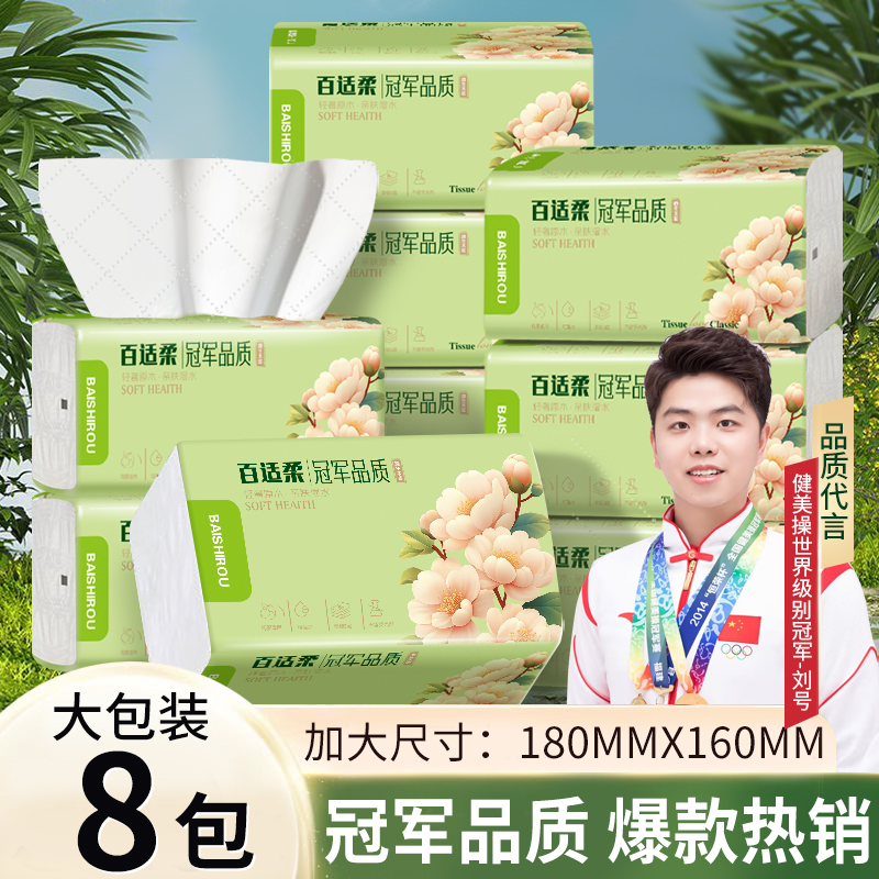 【8大包】百适柔冠选品质大包原生木浆纸五层加厚抽取式纸巾 jy