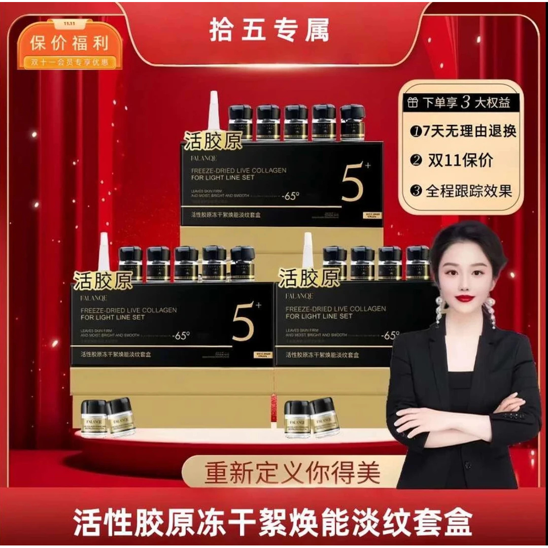 到手3盒【拾五专属】梵夫第五代 淡纹活胶原芙抗皱紧致【皱纹就用它】