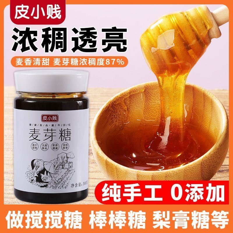 纯手工麦芽糖烘焙专用棒棒月饼糖浆搅搅糖浆80稀怀旧零食麦芽糖浆