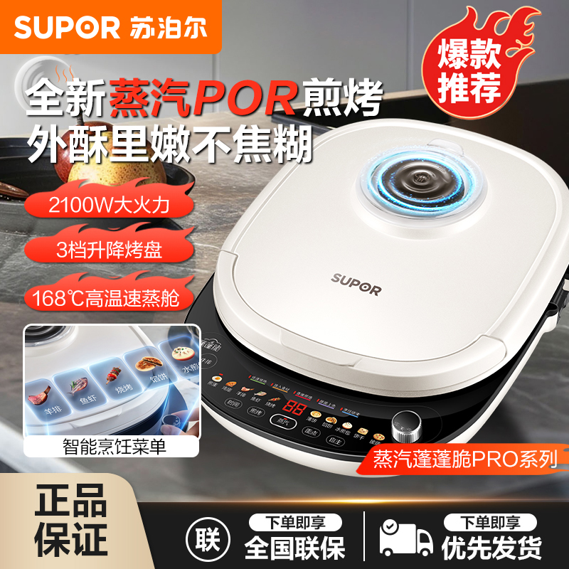 苏泊尔电饼铛可拆洗双面不粘锅加大加深烤盘烙饼机薄饼机蒸汽烤
