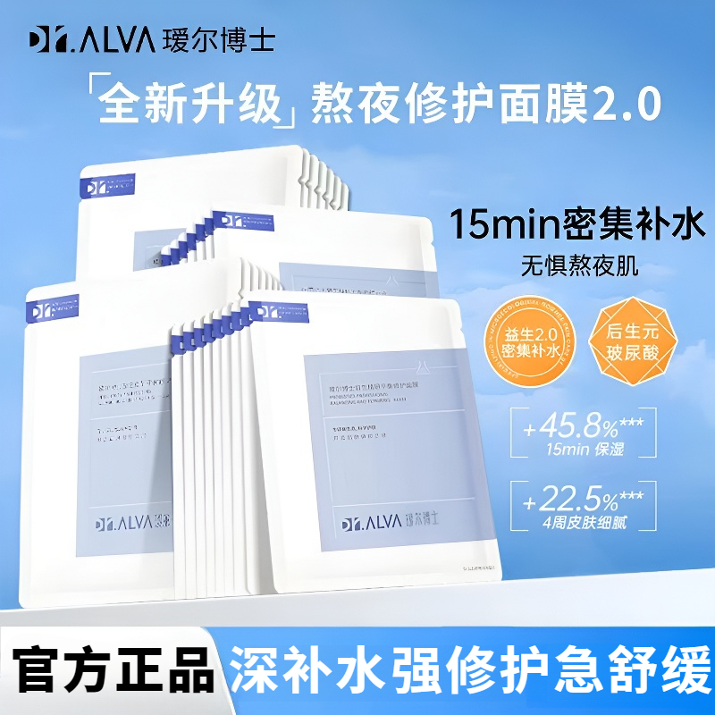 璦尔博士面膜益生菌修护2.0面膜积雪草补水保湿修护熬夜敏感肌