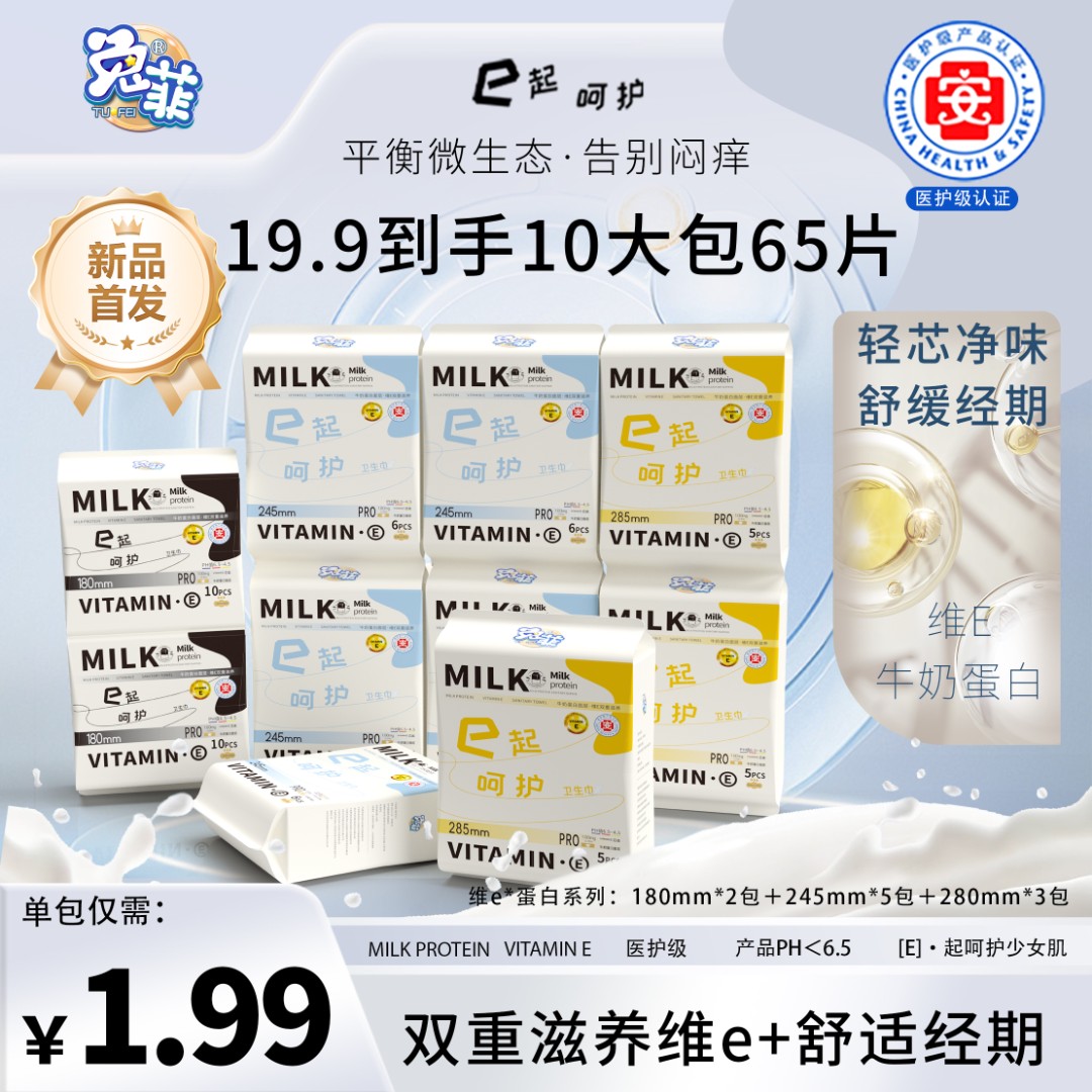 【牛奶蛋白+维E】超薄透气日夜用卫生巾加长护垫亲肤棉柔姨妈巾