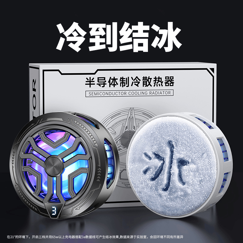 神之散2.0磁吸半导体散热器三档温控静音制冷散热器苹果专用安卓
