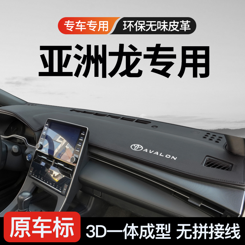适用19-25款丰田亚洲龙改装饰中控台避光垫前仪表台防晒遮阳垫挡