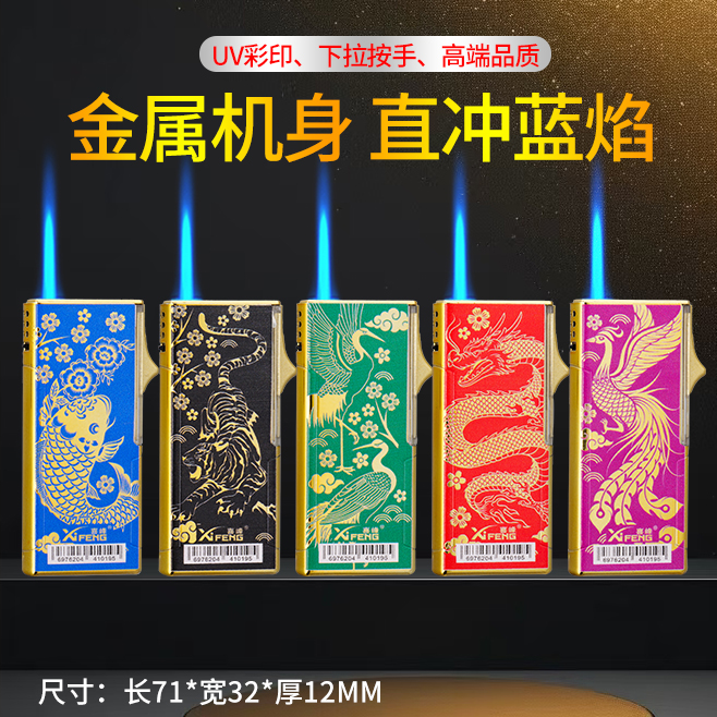 精美国潮金属蓝焰直冲防风彩印充气防爆下拉打火机批发耐用家用