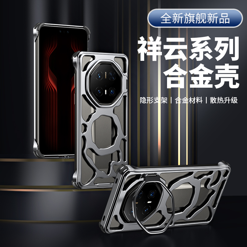适用华为mate70手机壳mate70pro祥云镂空纹理合金散热mate新款魅