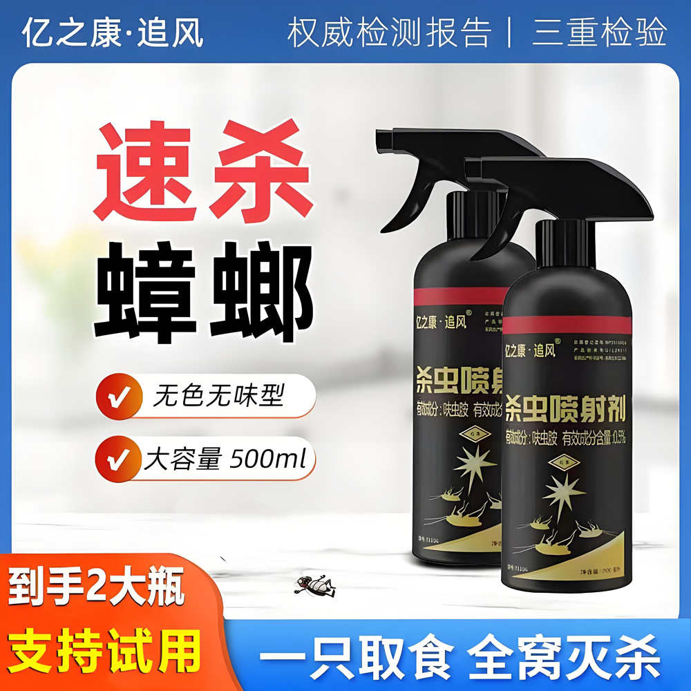 蟑螂药家用杀虫剂喷雾母婴家庭室内强力除螨虫跳蚤蚂蚁小飞虫神器
