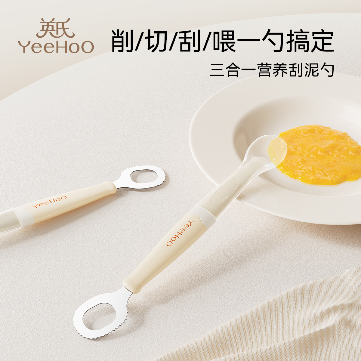 英氏双头刮泥勺婴儿辅食果泥硅胶勺子工具6个月以上宝宝吃水果勺