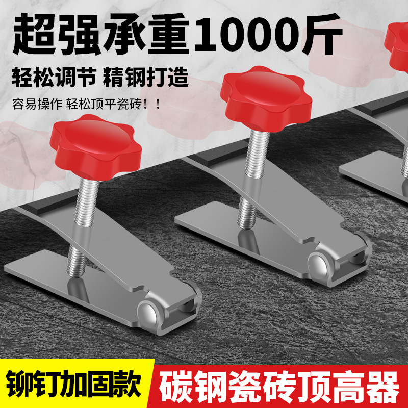 瓷砖顶高器贴墙砖找平瓦工专用工具地砖垫高铺砖调平升降大全神器