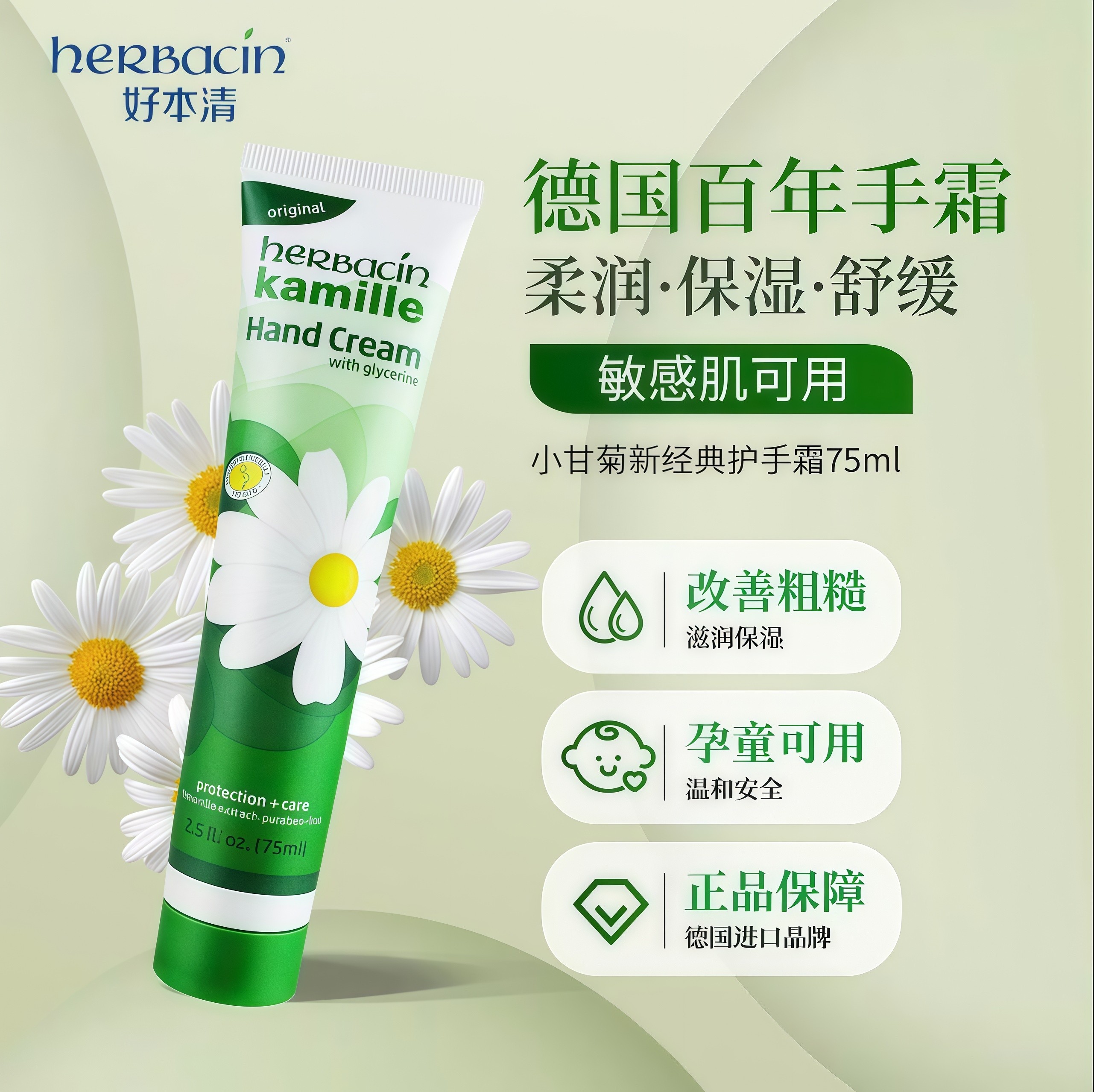 德国小甘菊秋冬保湿护手霜防裂补水温和修护嫩肤男女茉莉奶白适用
