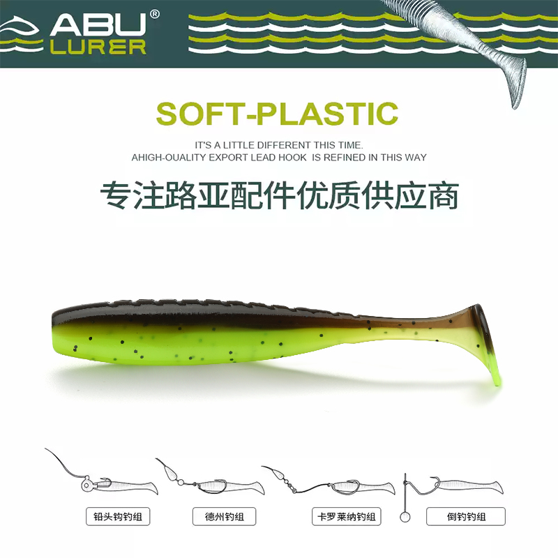 ABU LURER新款升级软饵t尾鳜鱼翘嘴路亚假饵软饵铅头钩t尾软饵