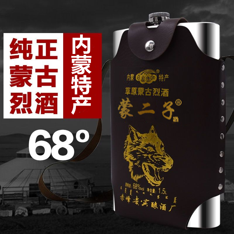 蒙二子不锈钢壶白酒纯粮食清香型高度白酒62度52度45度68度1.5L