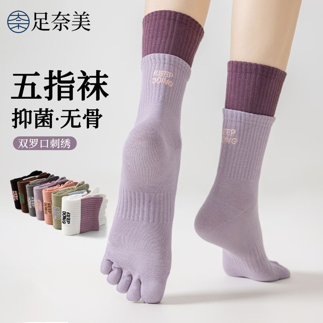 五指袜子女新疆棉中筒春秋运动防臭吸汗全棉网红分脚趾头长筒秋冬