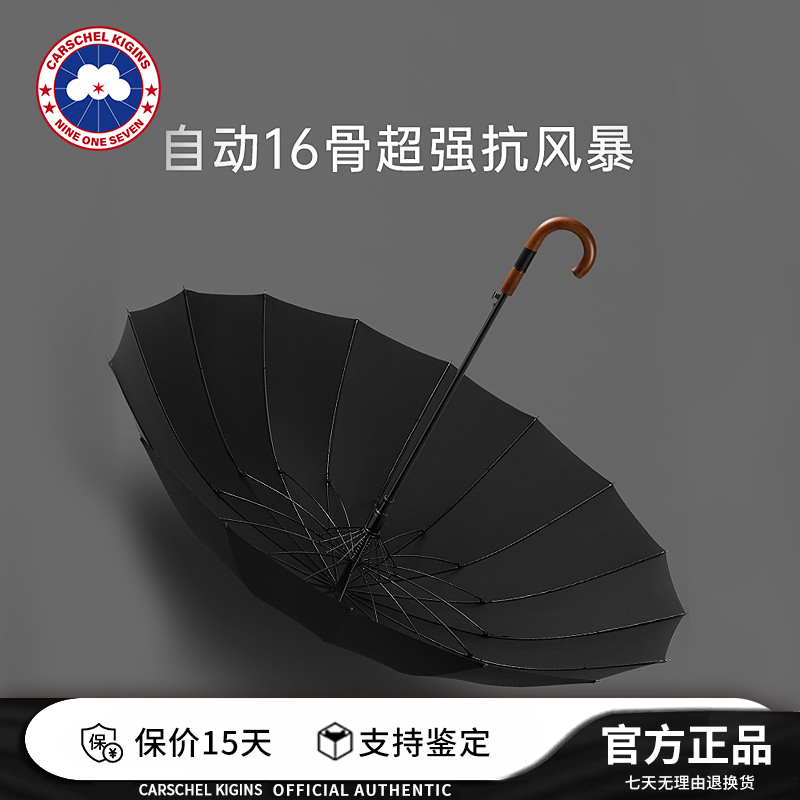 正品加鹅木把弯柄黑色雨伞超大号加固加厚抗风暴自动伞男士