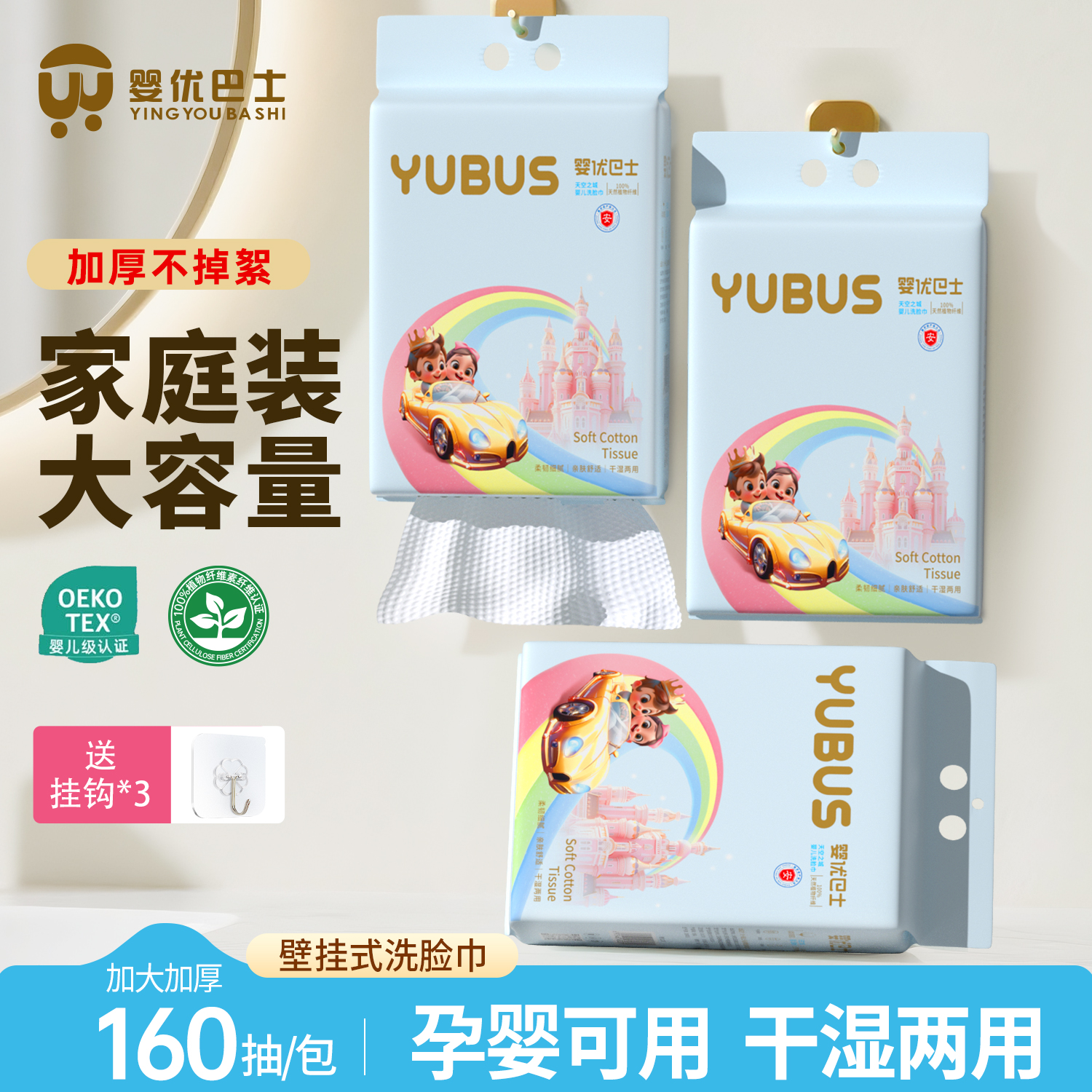 【热销囤货装】婴优巴士悬挂式洗脸巾家庭装母婴亲肤加厚医护级好物