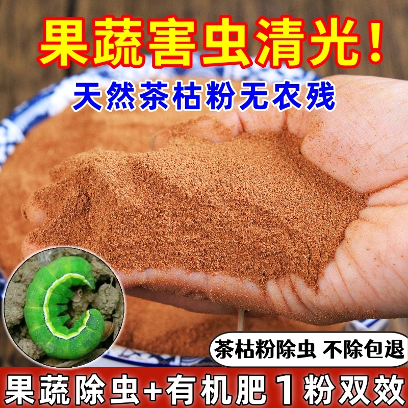茶枯粉驱虫除虫有机肥料茶麸茶籽粉防蜗牛蚜虫土壤改良菜园果园肥