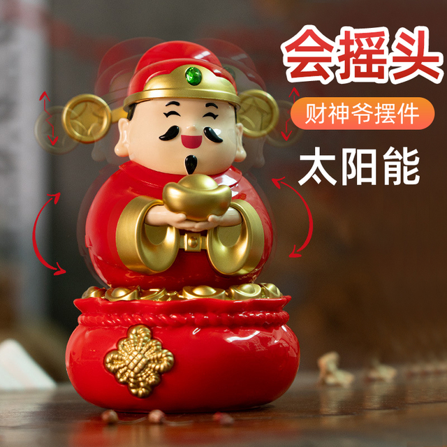 财神爷太阳能摇头汽车摆件车载2025新款家用办公室桌面招财神器