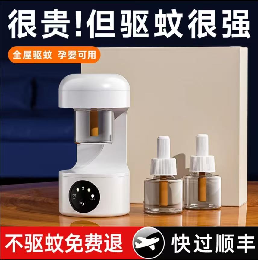 【央妈热推】定时蚊香液无味孕妇儿童专用防蚊驱蚊液加热器补充液