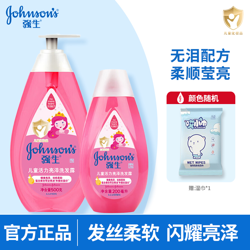 Johnson’s baby/强生婴儿活力亮泽洗发露3-12岁儿童洗发水柔顺