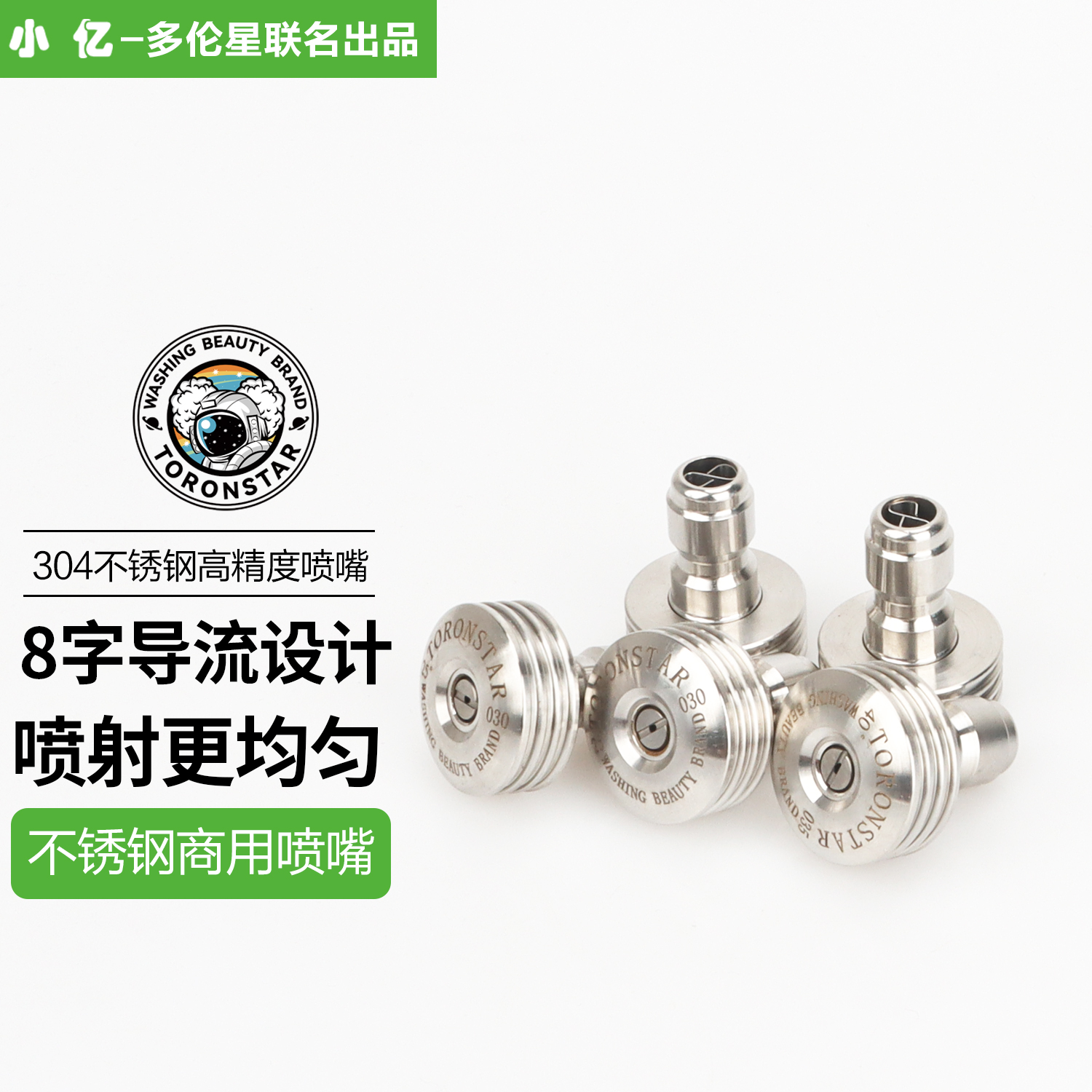 小亿8字导流环一体式洗车机配件喷嘴商用高压清洗机喷头增压喷头