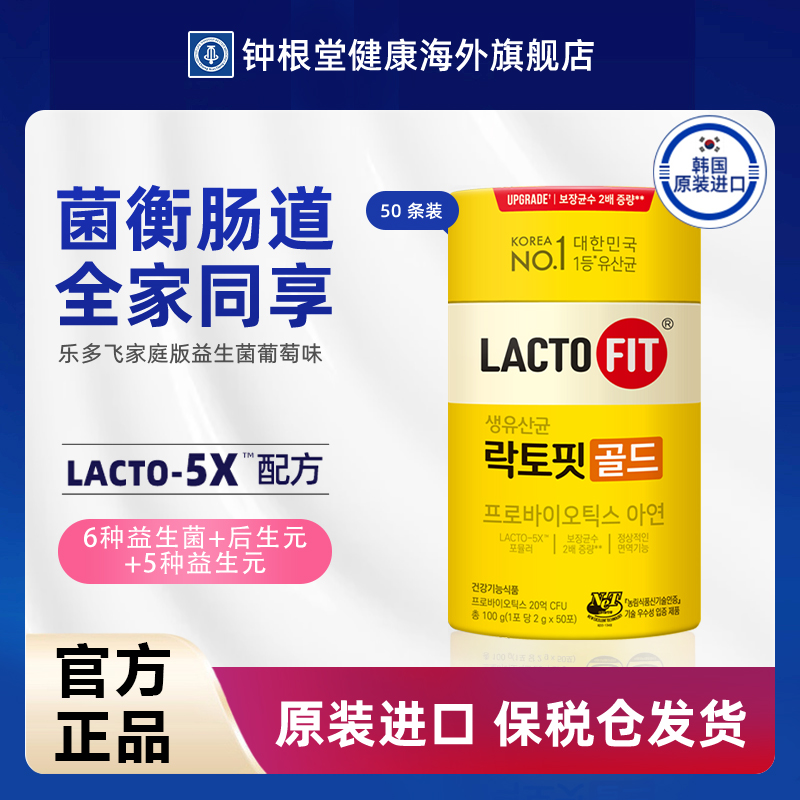 钟根堂益生菌韩国乐多飞正品原装进口全家版T