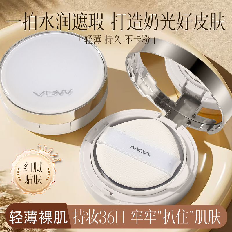 VDW气垫BB霜轻薄透气保湿持久不易脱妆粉底液送替换装平价学生女