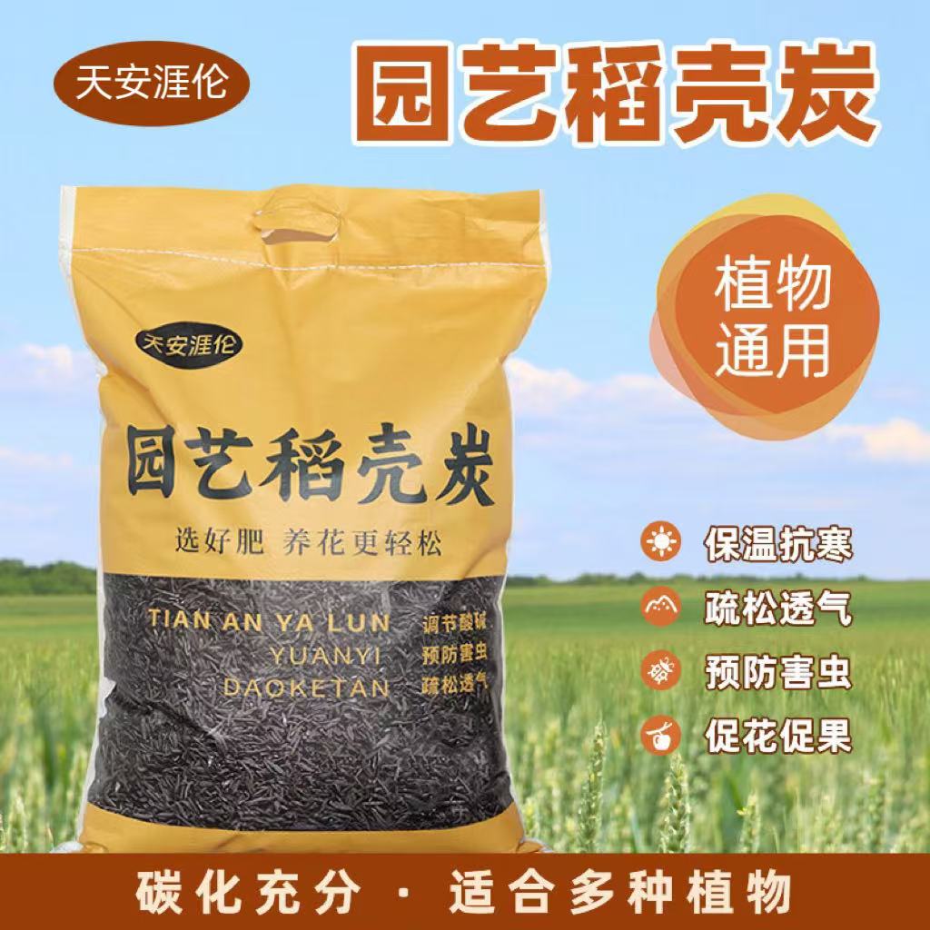 稻壳炭腐熟谷壳碳园艺颗粒正宗草木灰肥料钾肥发酵菜花用营养土
