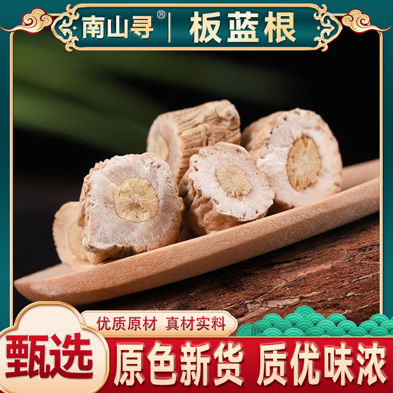 板蓝根 甘肃原产  优选板蓝根切段干板兰根泡水泡茶